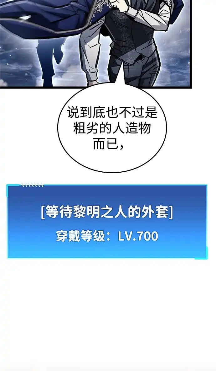 隐瞒黑历史的玩家 第125话 第43页