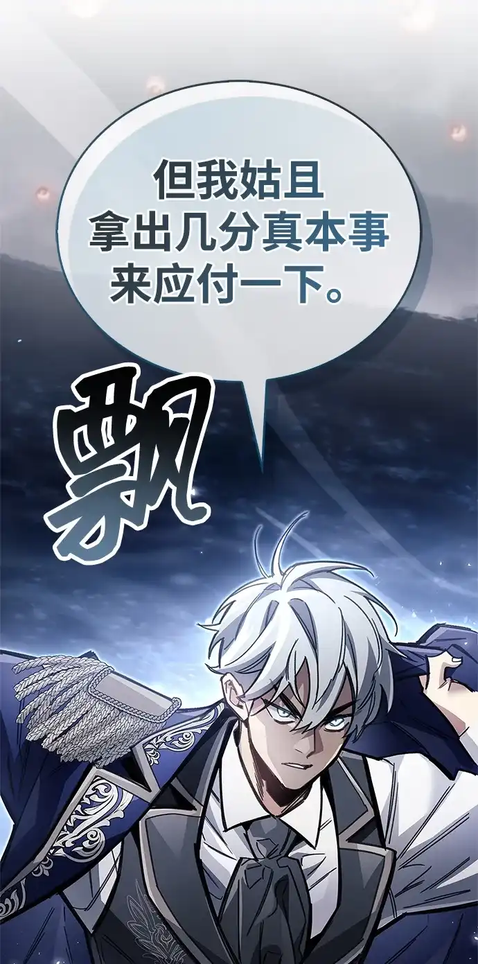 隐瞒黑历史的玩家 第125话 第44页