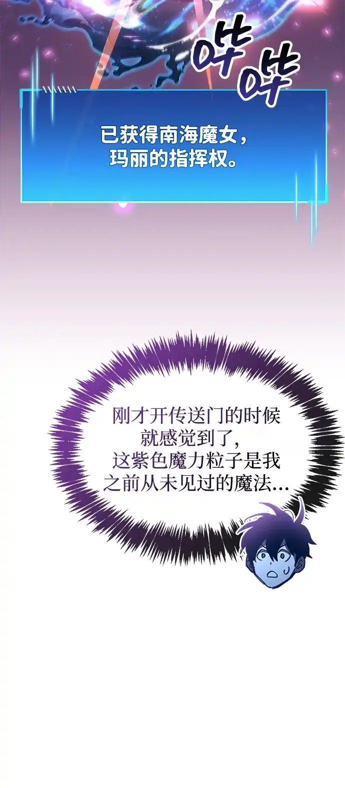 隐瞒黑历史的玩家 第125话 第52页