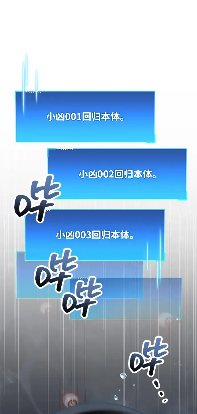 隐瞒黑历史的玩家 第125话 第74页