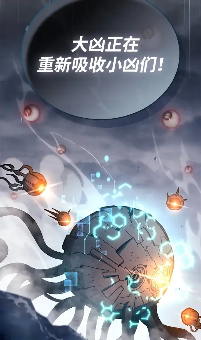 隐瞒黑历史的玩家 第125话 第75页