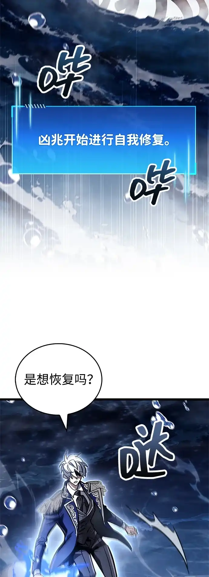 隐瞒黑历史的玩家 第125话 第76页