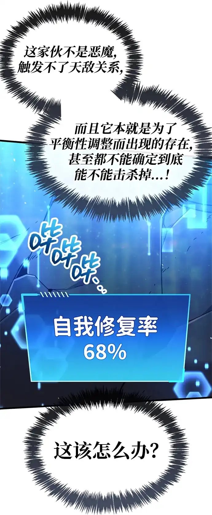 隐瞒黑历史的玩家 第125话 第78页