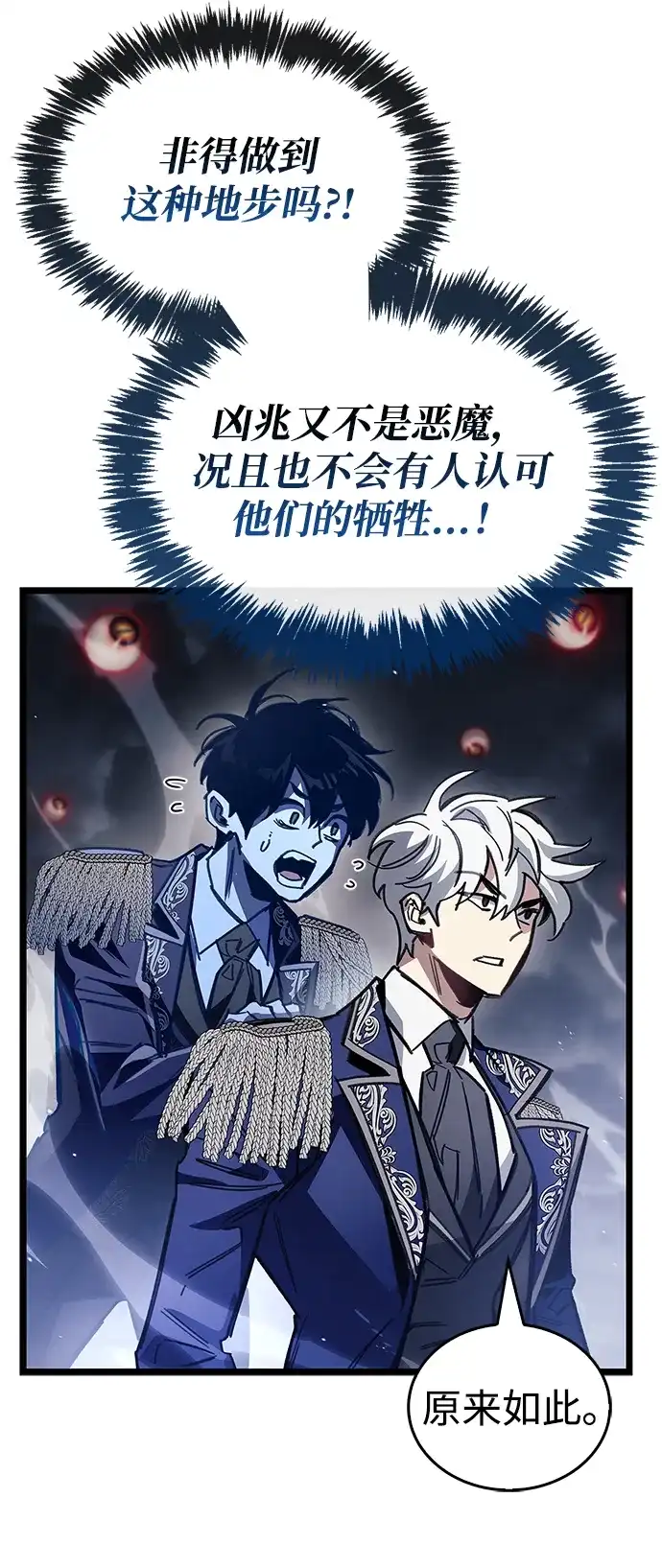 隐瞒黑历史的玩家 第125话 第85页