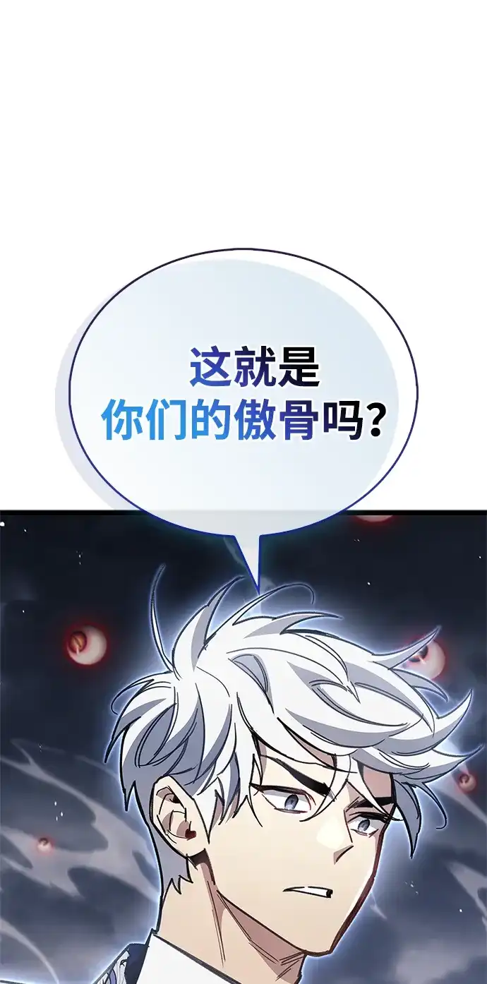 隐瞒黑历史的玩家 第125话 第86页