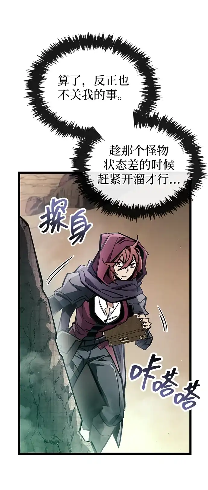隐瞒黑历史的玩家 第125话 第9页