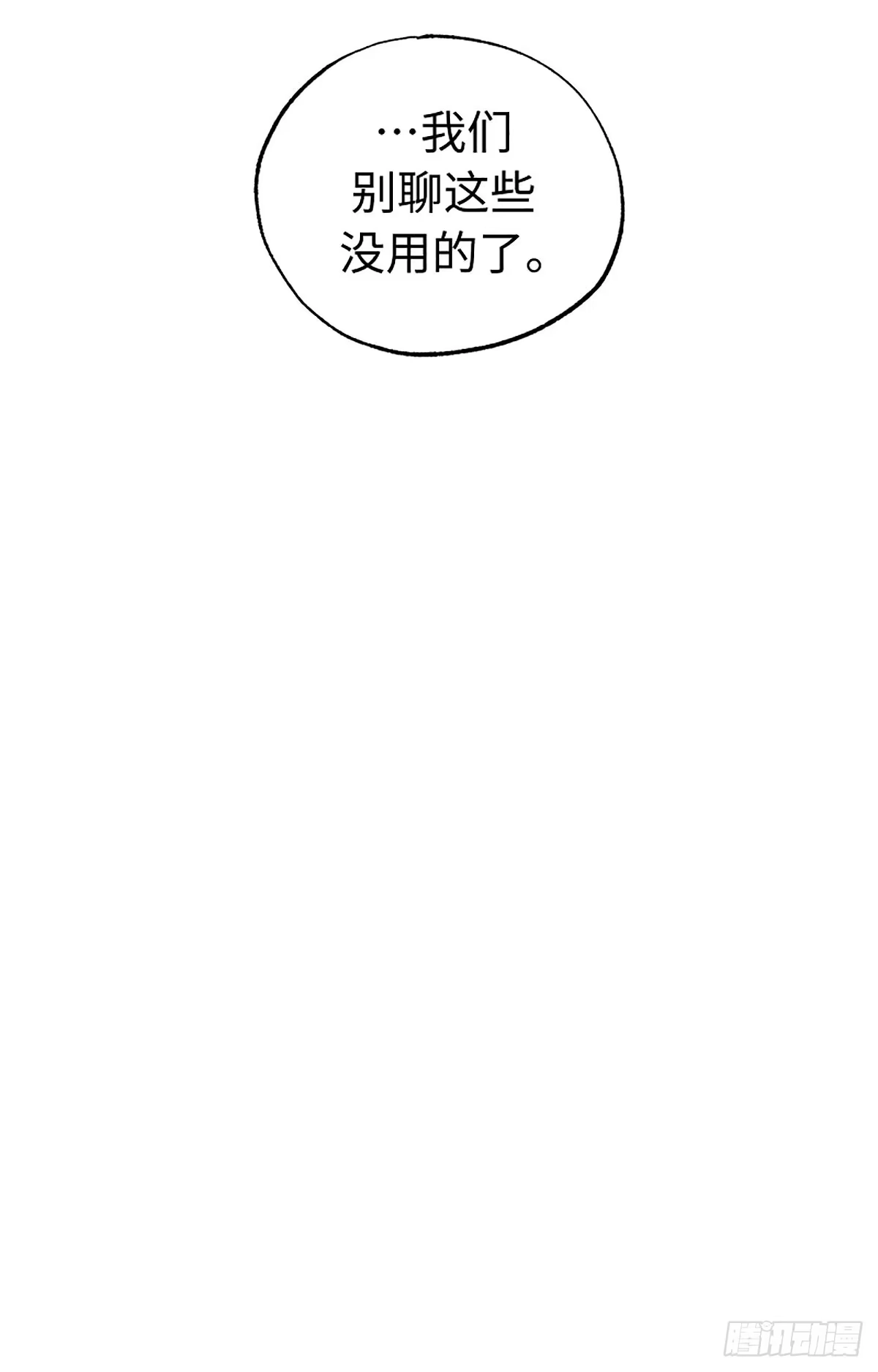 改过自新的余地 第35话 第103页