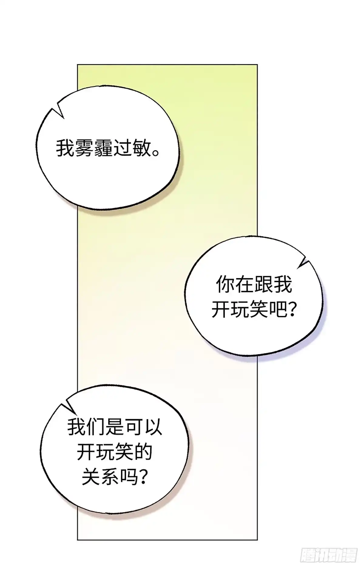 改过自新的余地 第35话 第11页