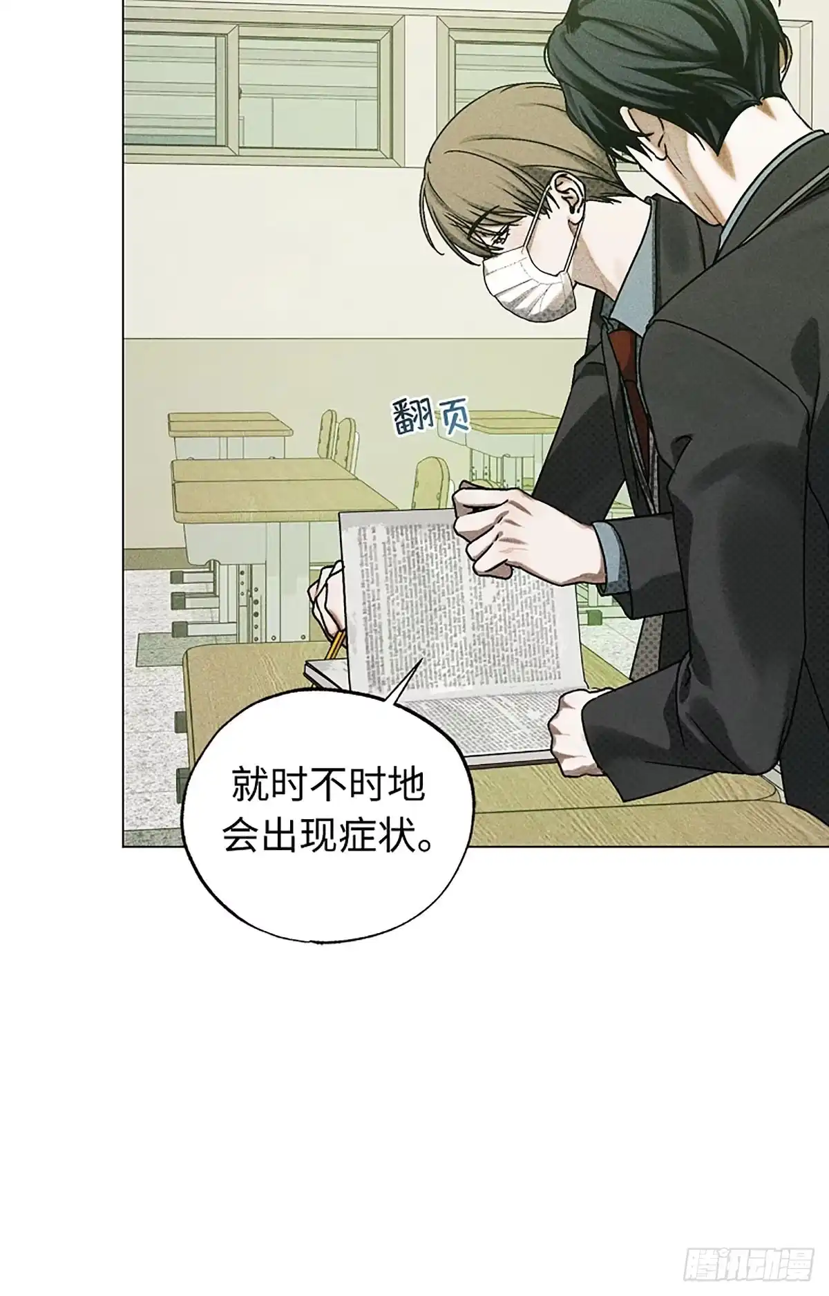 改过自新的余地 第35话 第13页