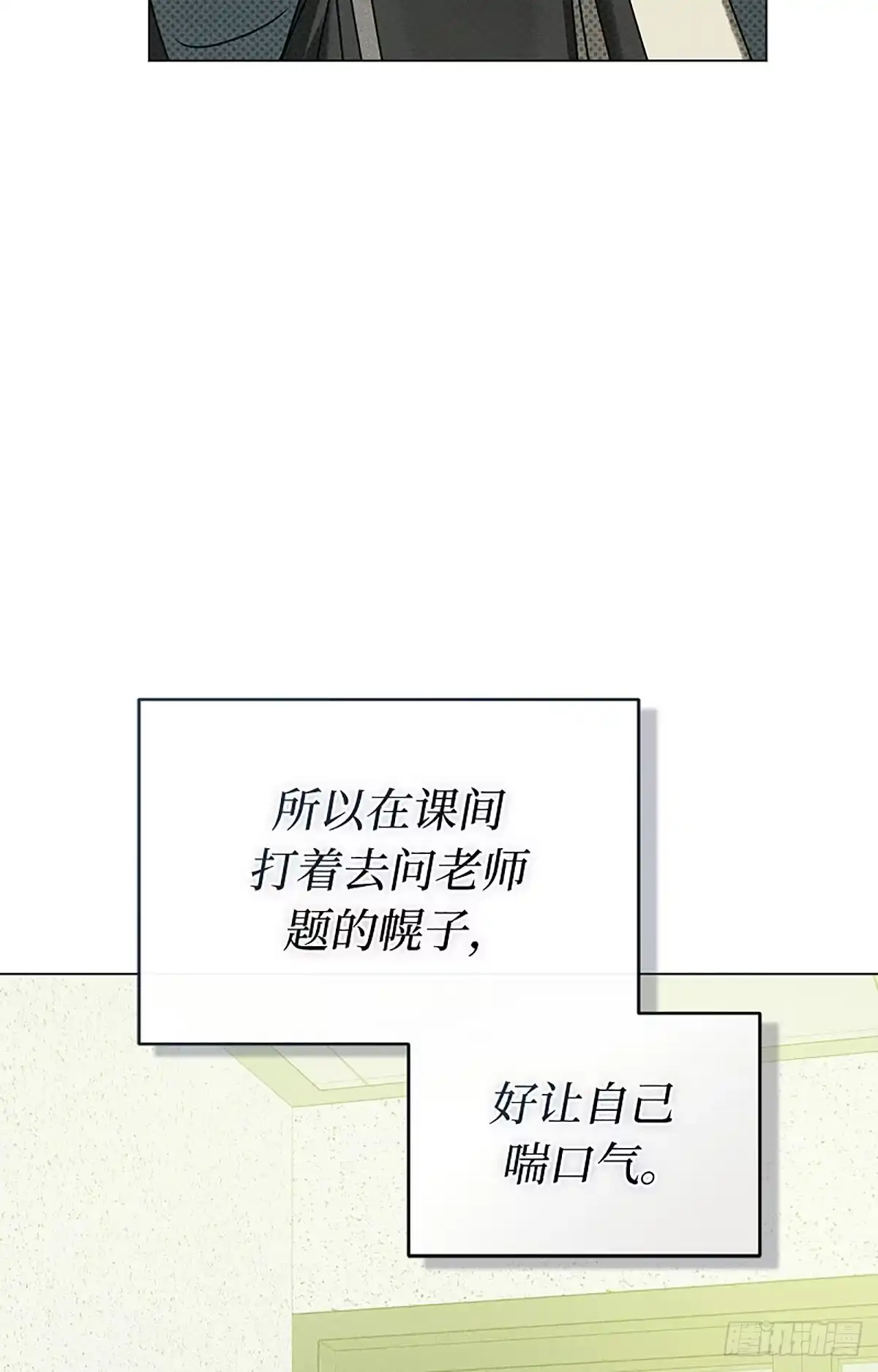 改过自新的余地 第35话 第21页