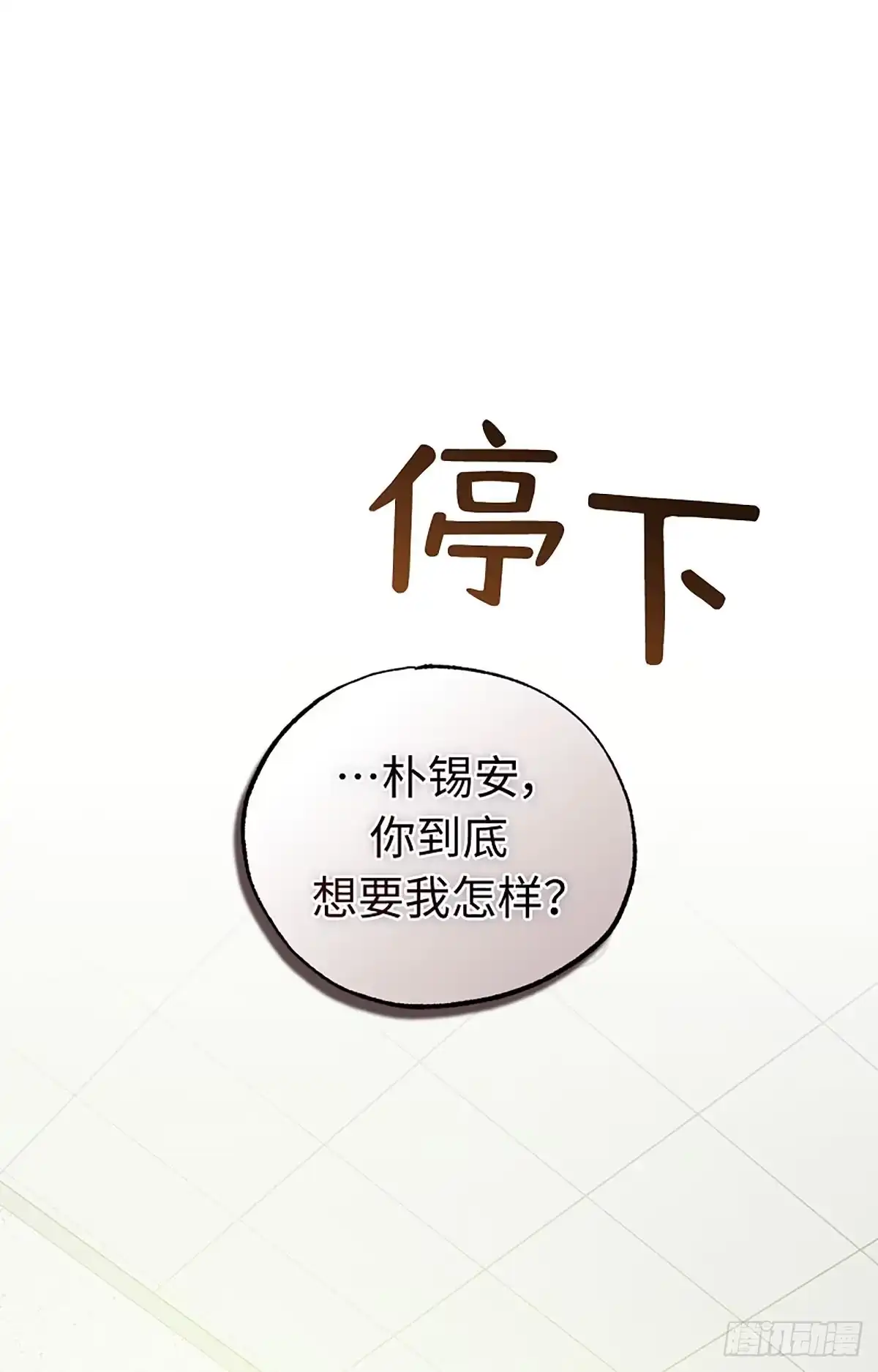 改过自新的余地 第35话 第38页