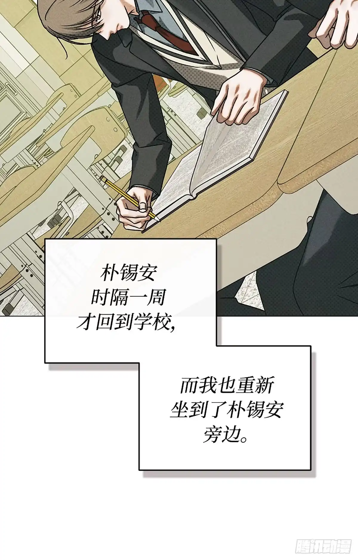 改过自新的余地 第35话 第4页