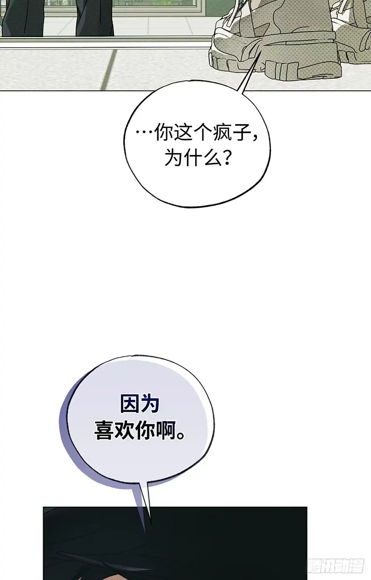 改过自新的余地 第35话 第44页