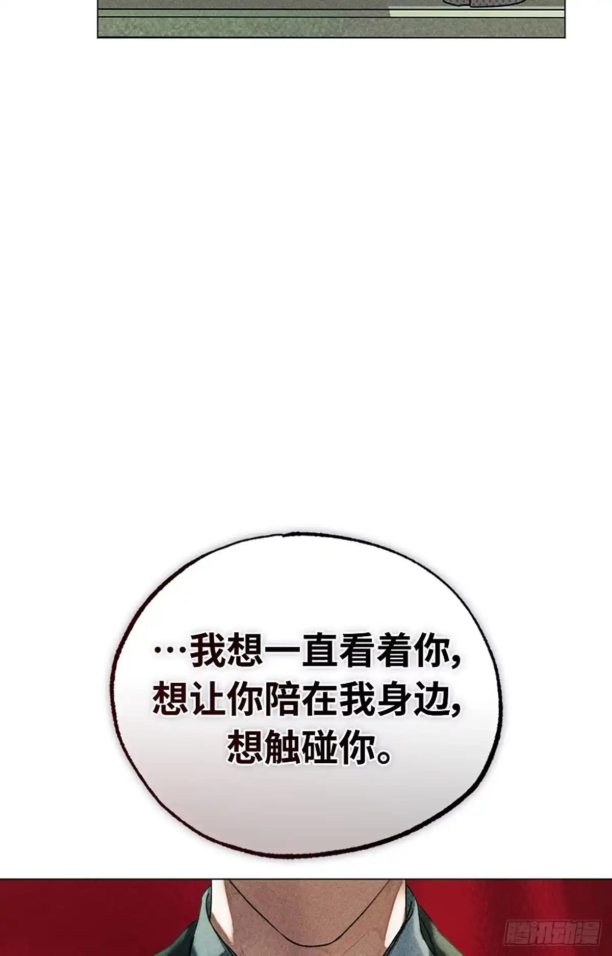 改过自新的余地 第35话 第50页