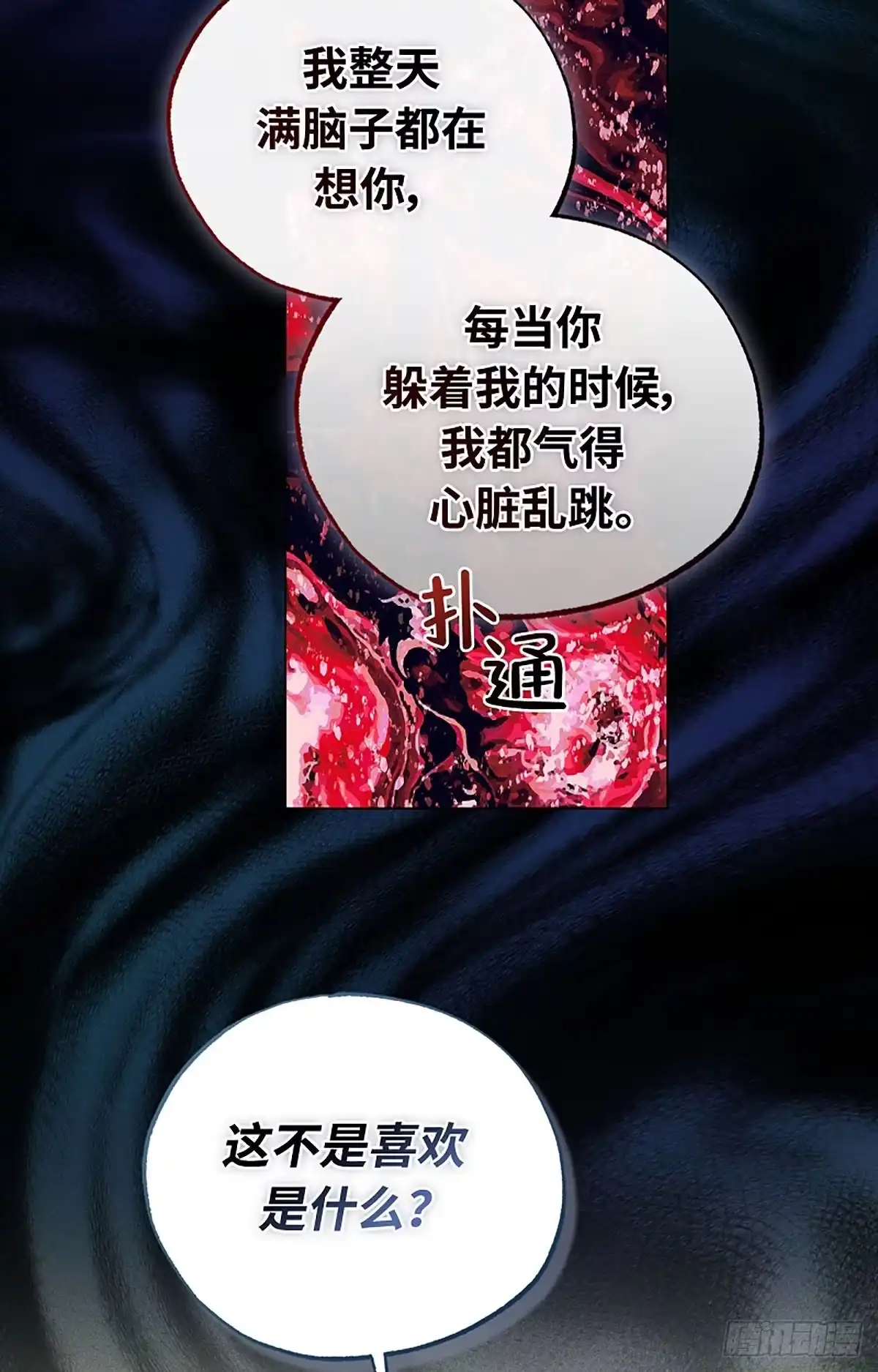 改过自新的余地 第35话 第52页