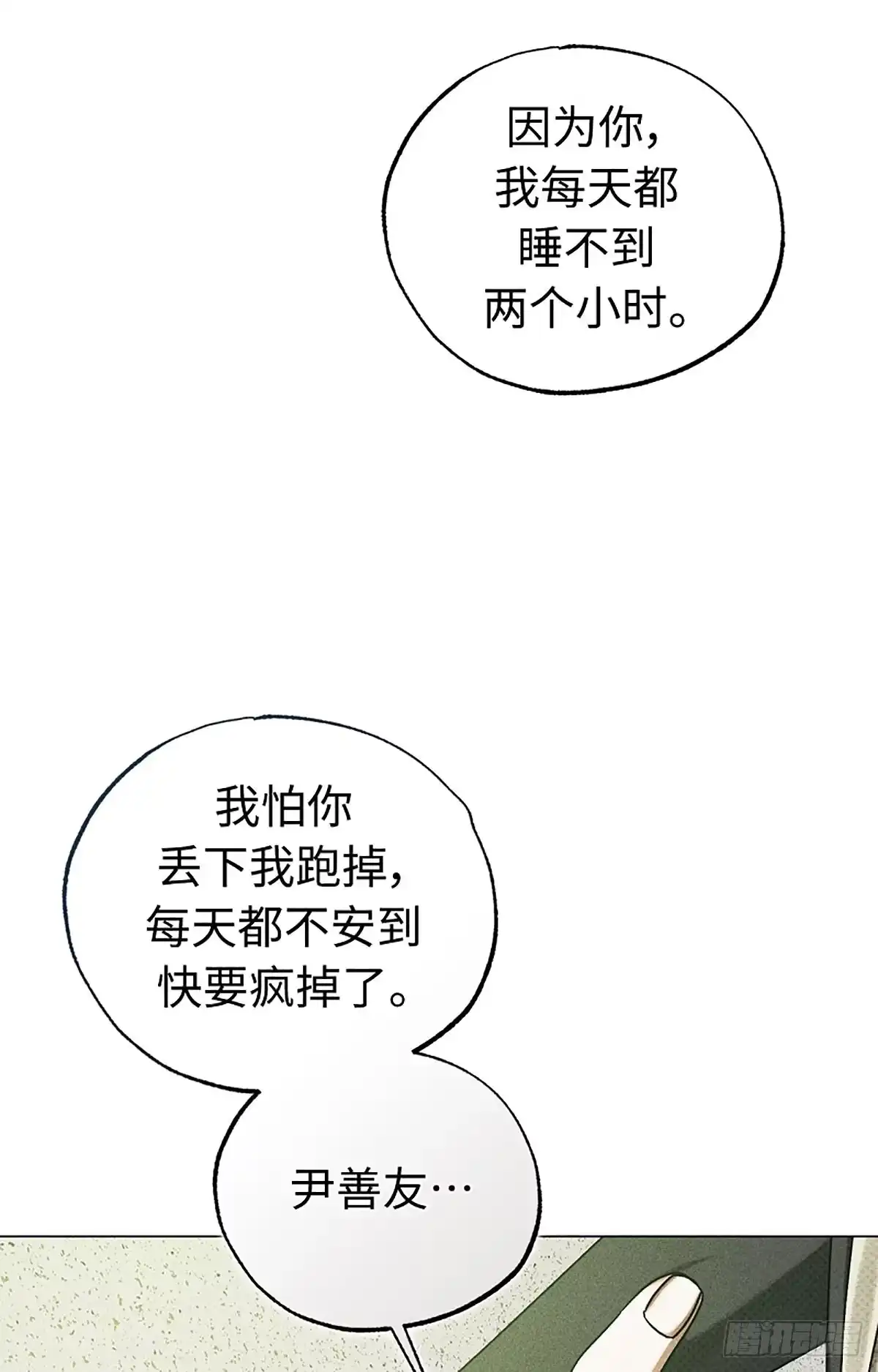 改过自新的余地 第35话 第55页