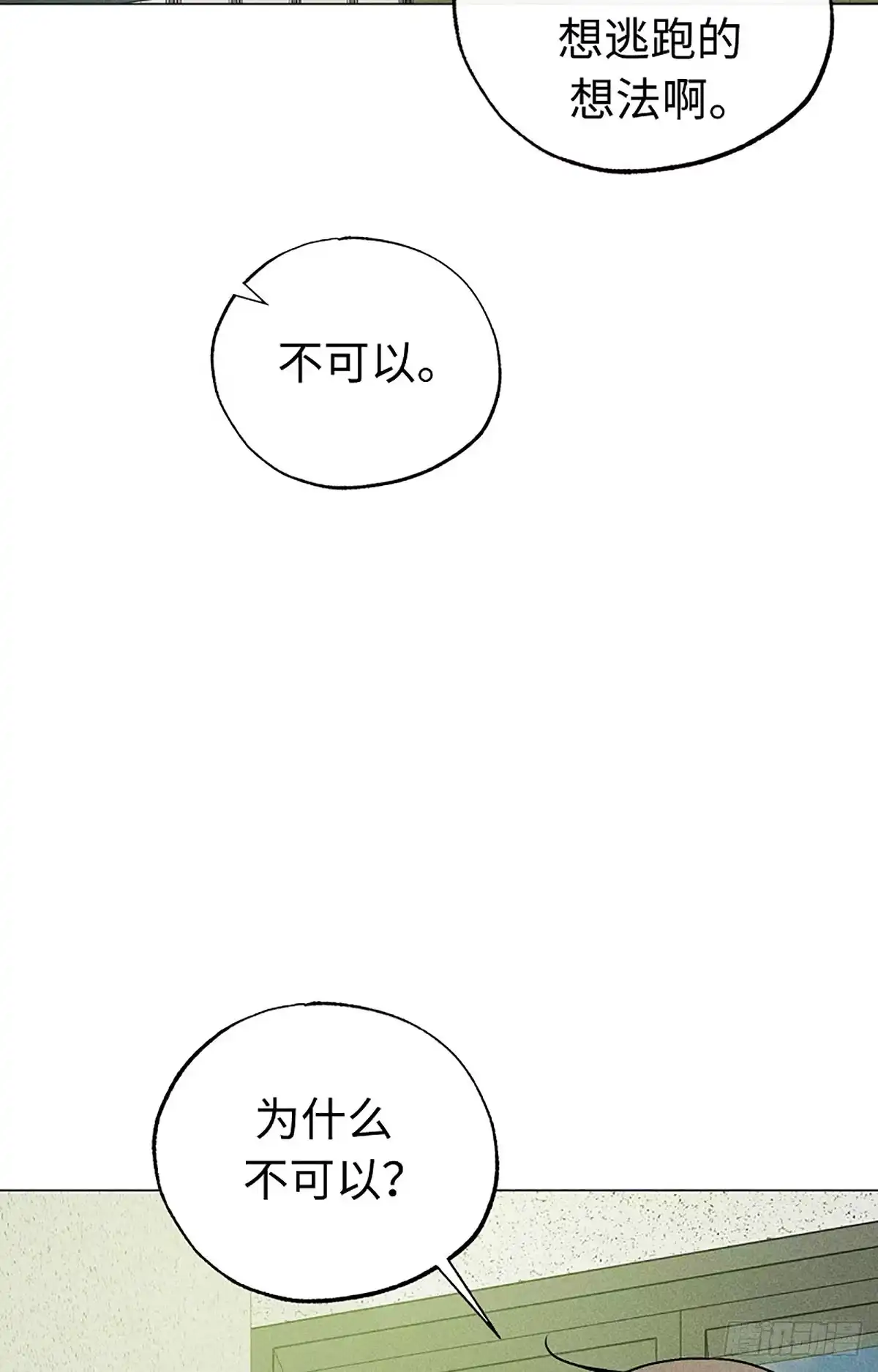 改过自新的余地 第35话 第59页