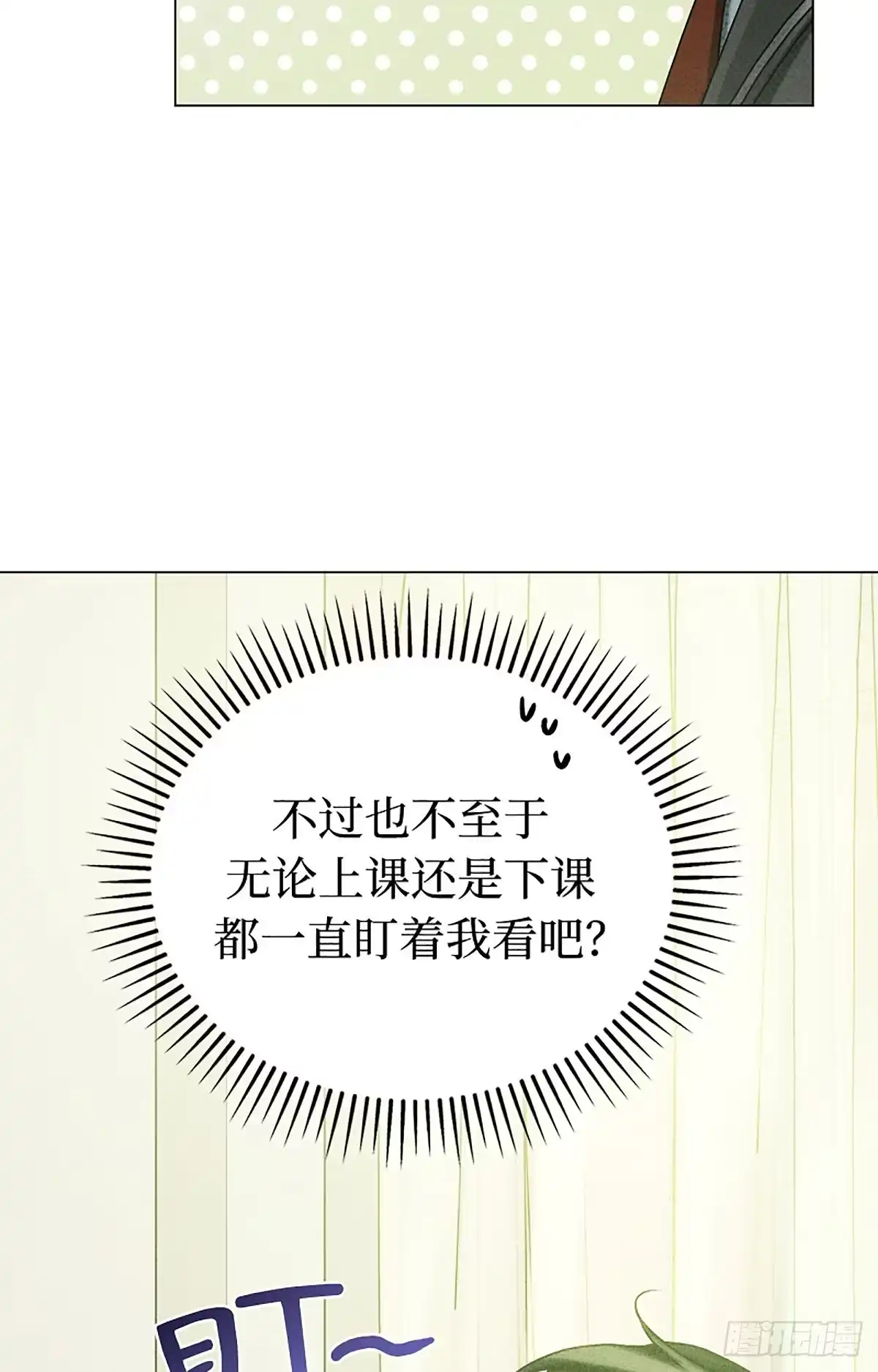 改过自新的余地 第35话 第6页