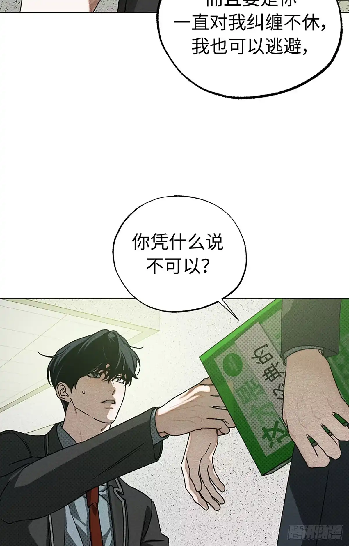 改过自新的余地 第35话 第61页