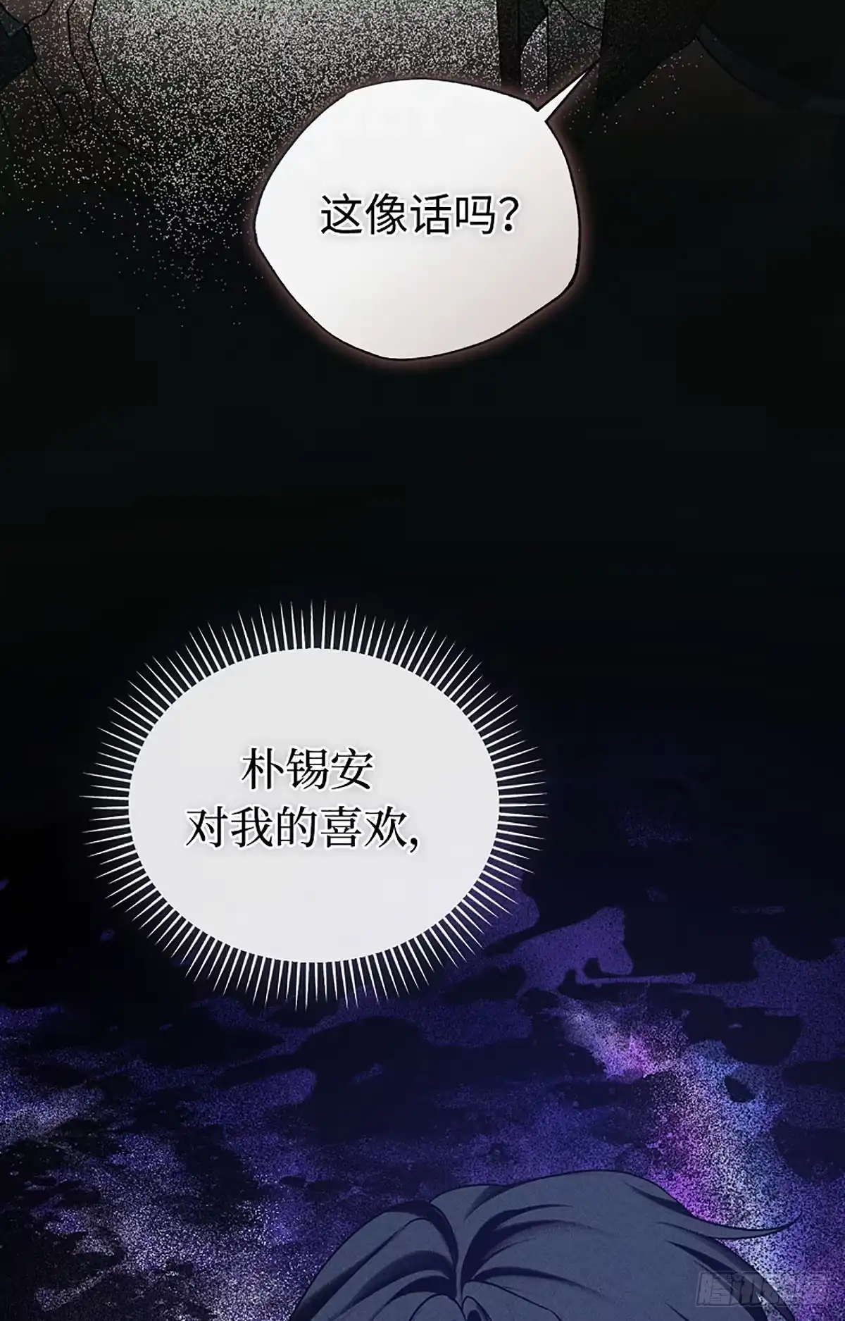 改过自新的余地 第35话 第67页