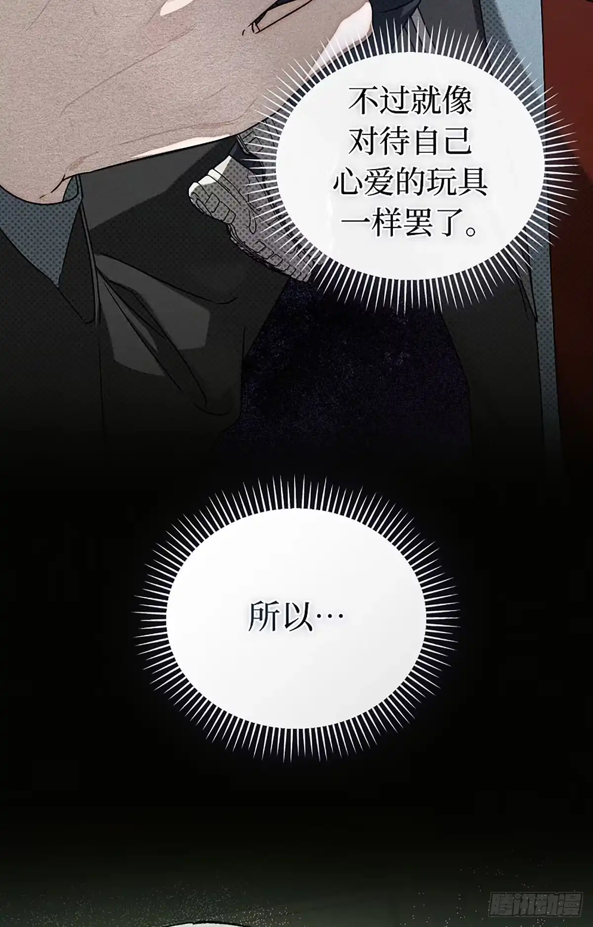 改过自新的余地 第35话 第69页
