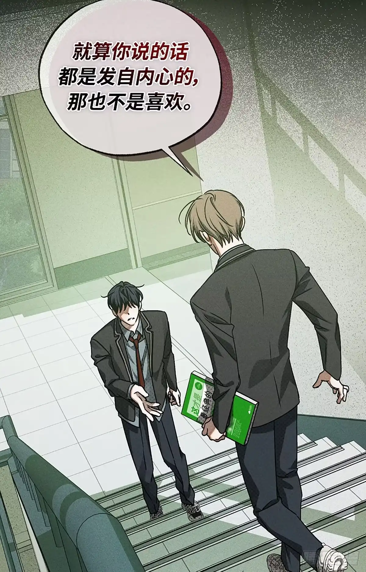 改过自新的余地 第35话 第70页