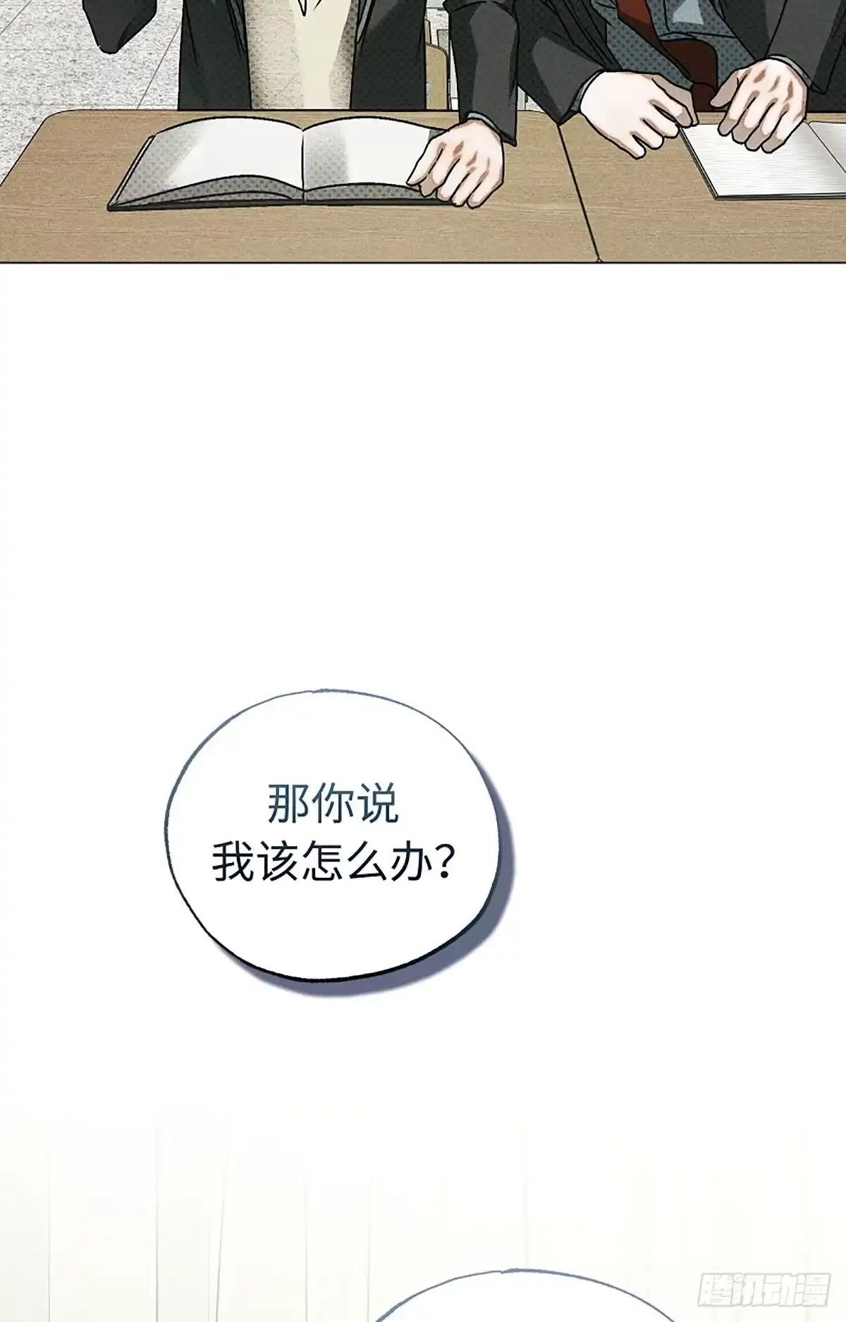 改过自新的余地 第35话 第83页