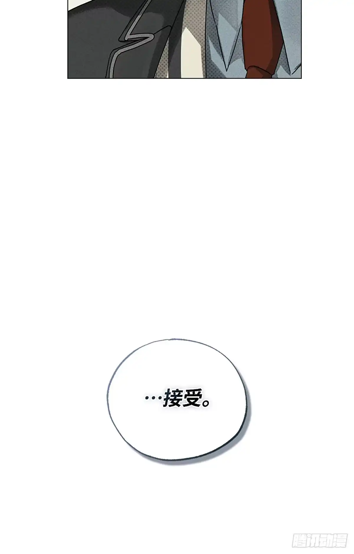 改过自新的余地 第35话 第87页