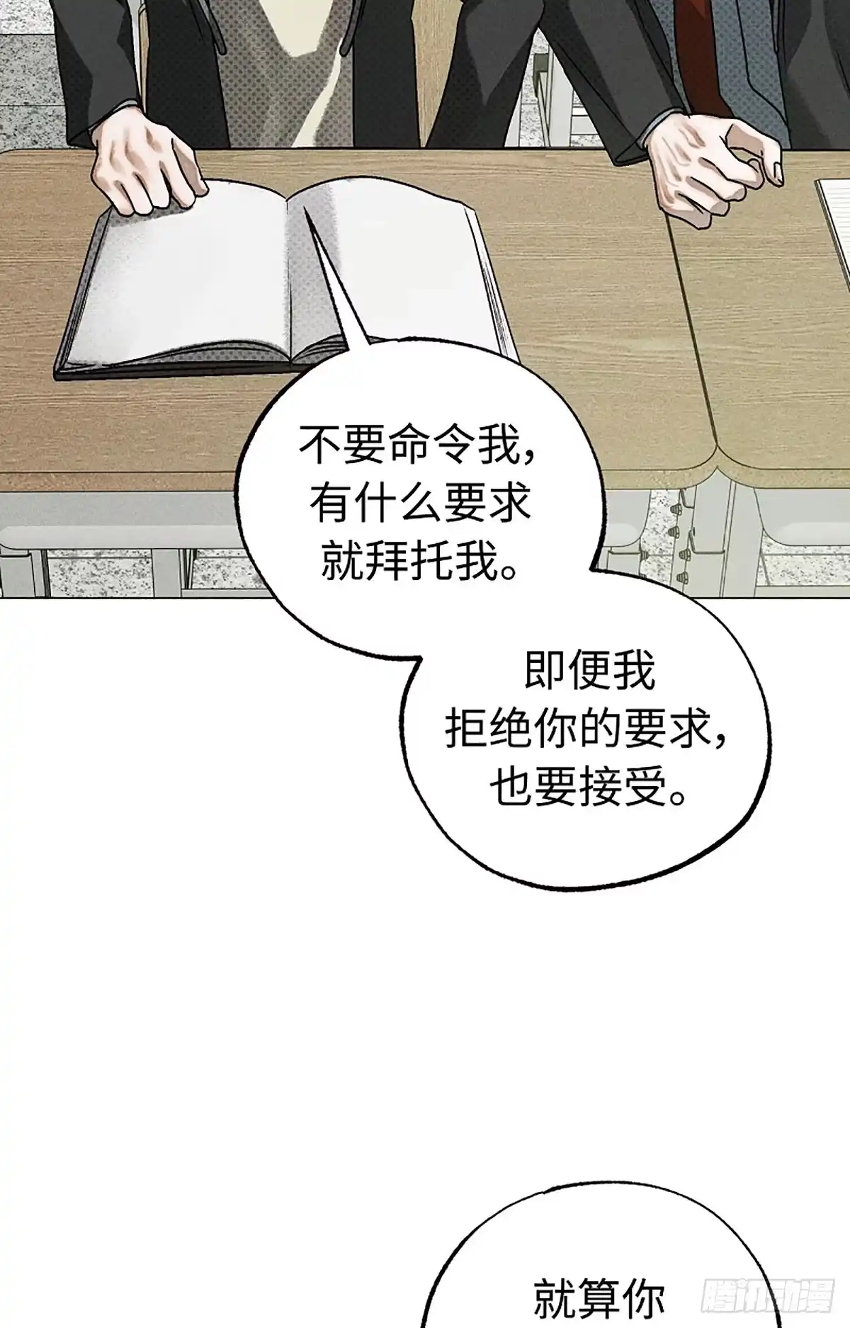 改过自新的余地 第35话 第89页