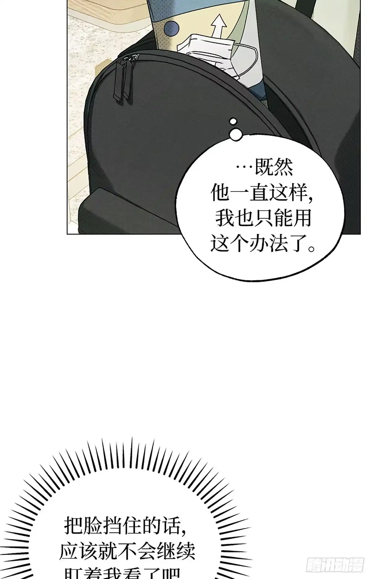 改过自新的余地 第35话 第9页