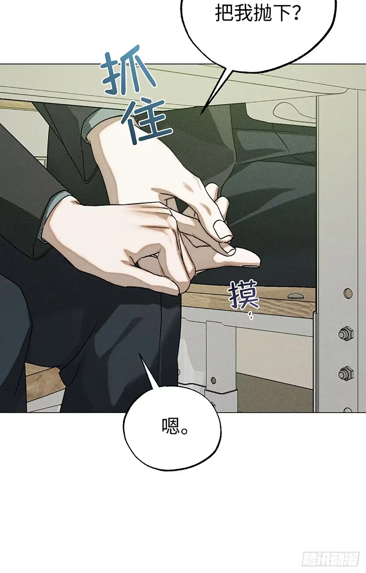 改过自新的余地 第35话 第90页