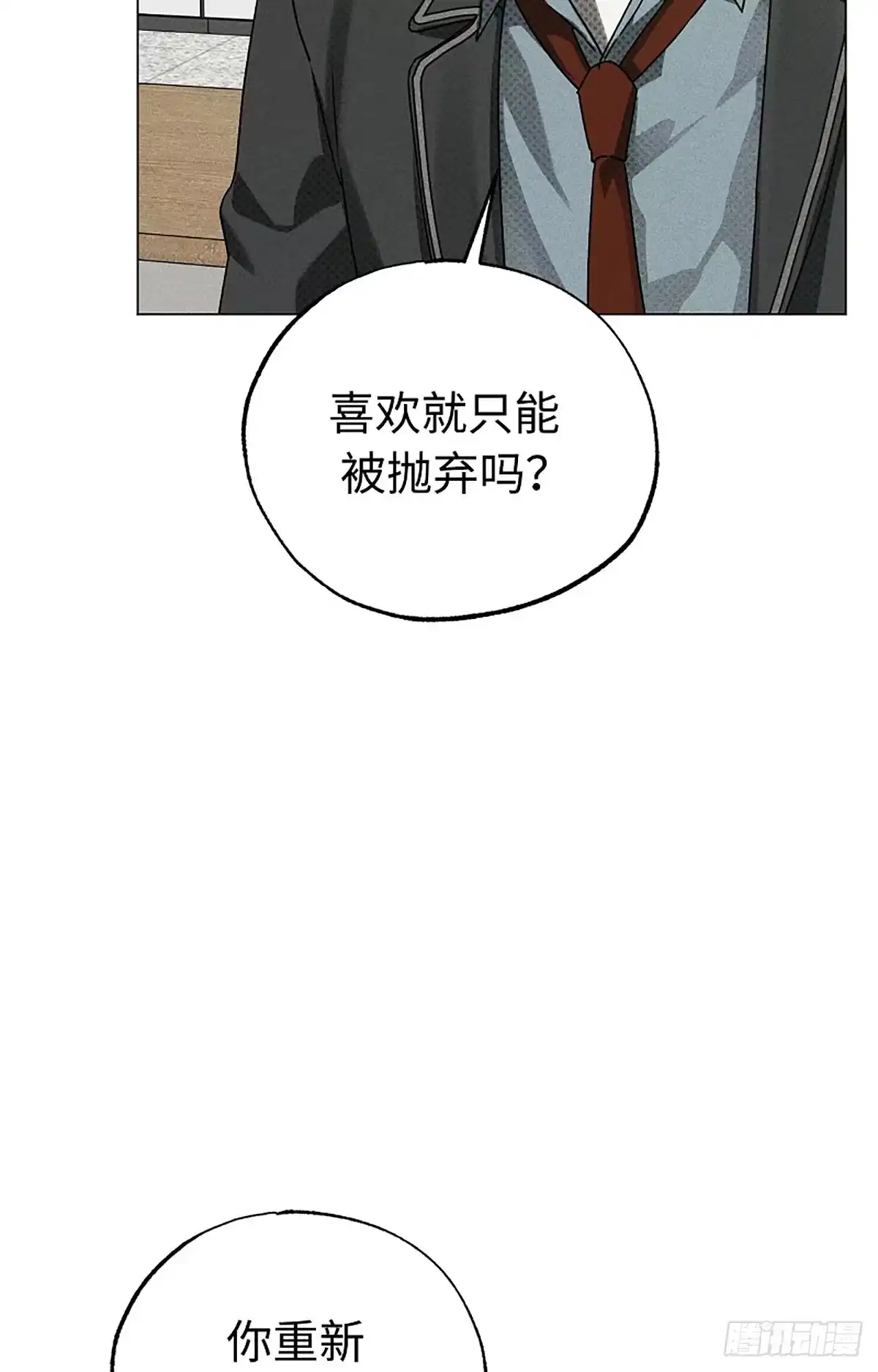 改过自新的余地 第35话 第92页