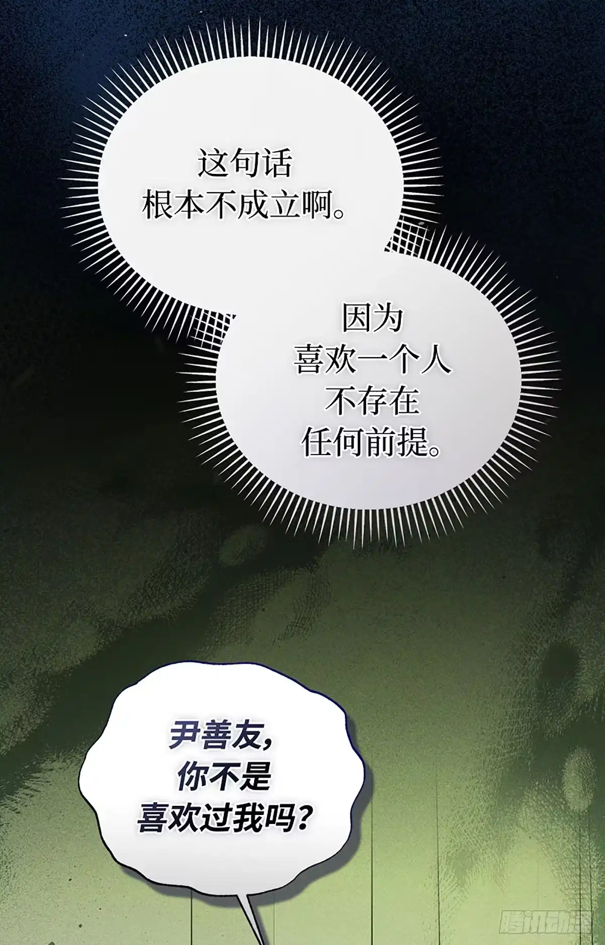 改过自新的余地 第35话 第97页
