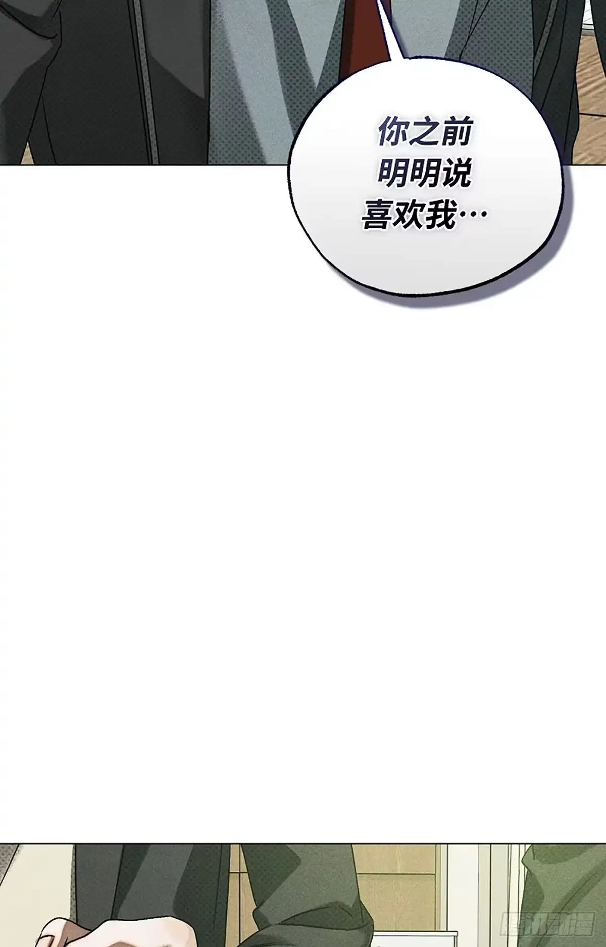 改过自新的余地 第35话 第99页