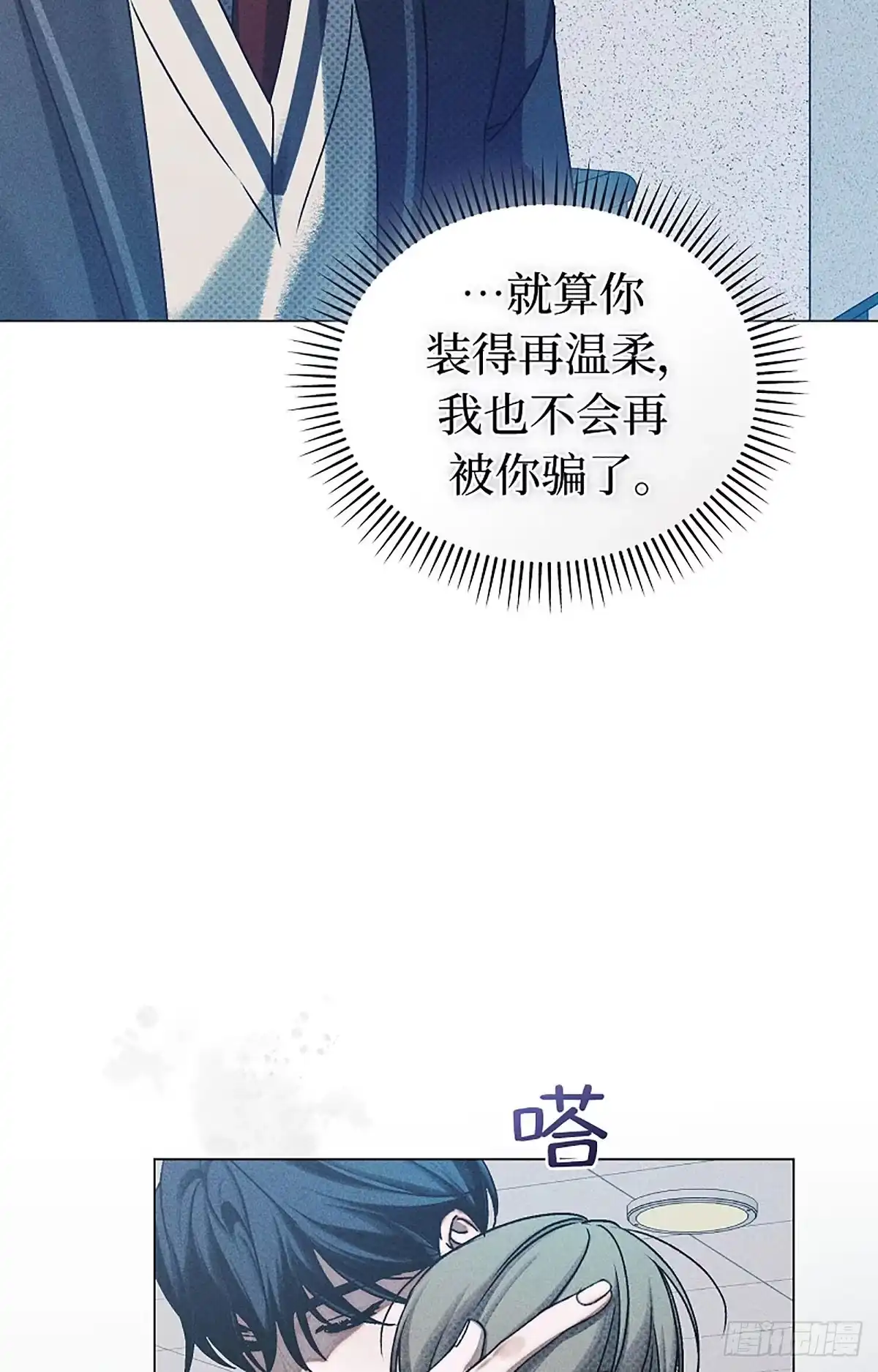 改过自新的余地 第36话 第104页