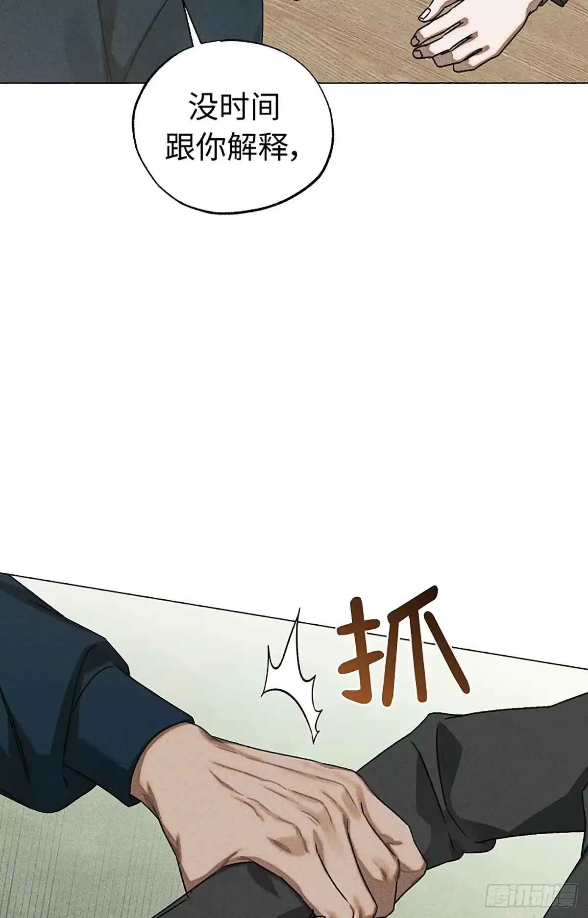 改过自新的余地 第36话 第12页