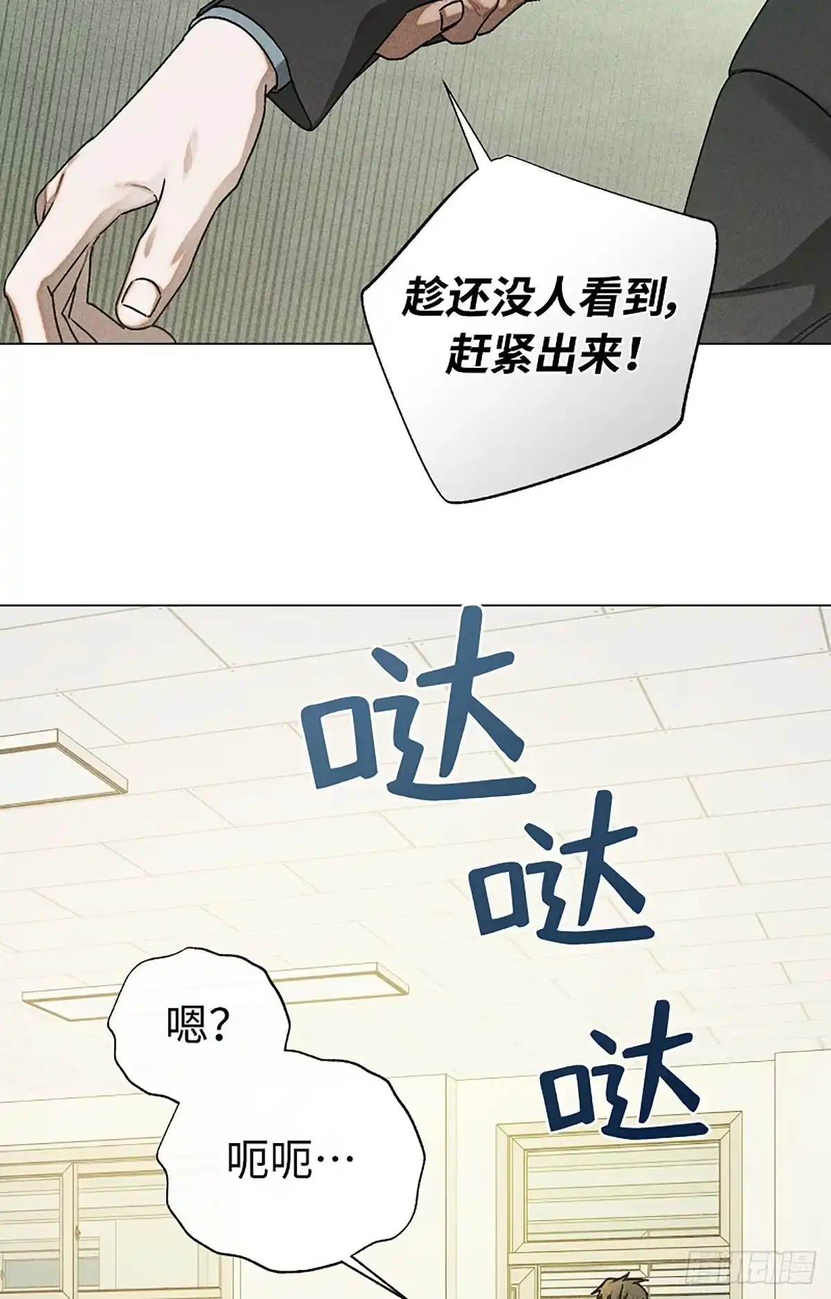 改过自新的余地 第36话 第13页