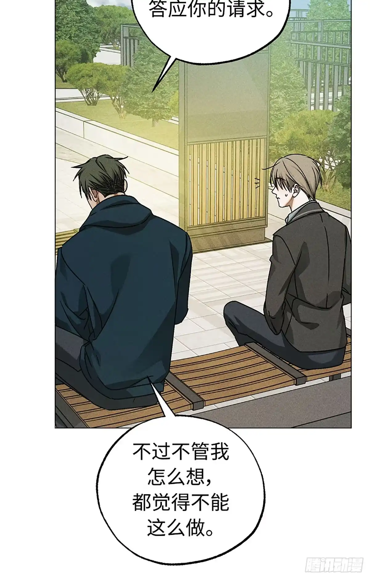改过自新的余地 第36话 第21页