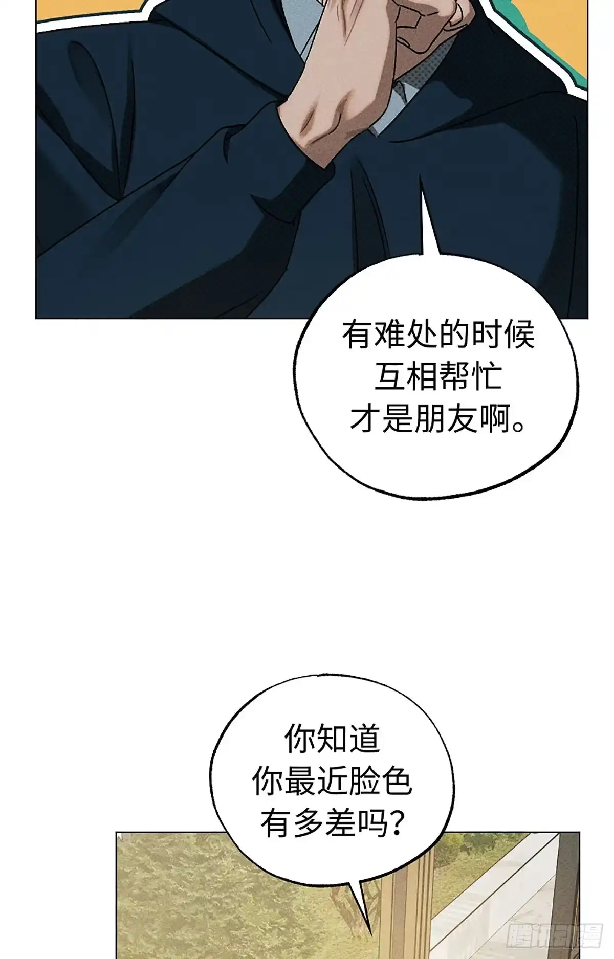 改过自新的余地 第36话 第28页