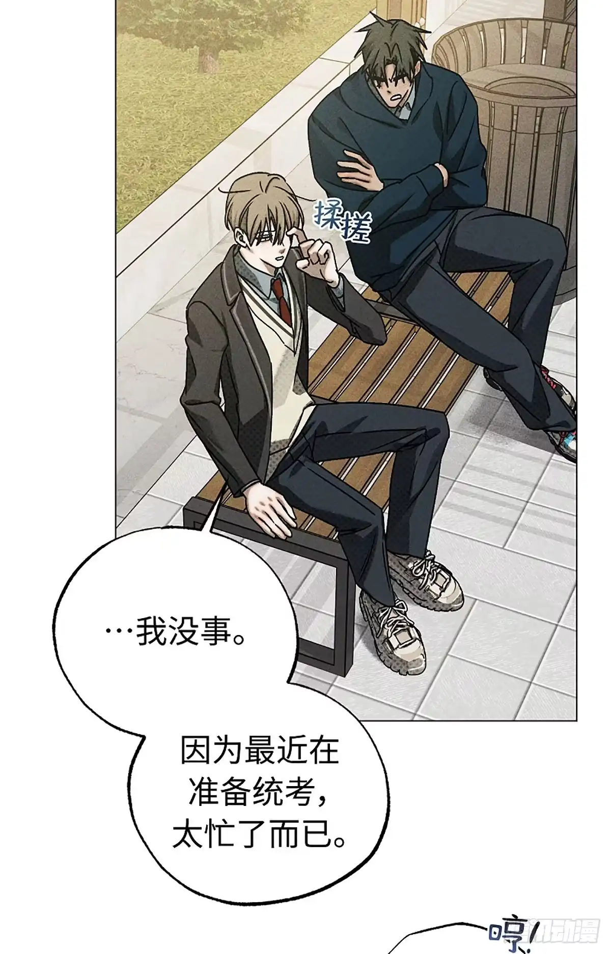 改过自新的余地 第36话 第29页