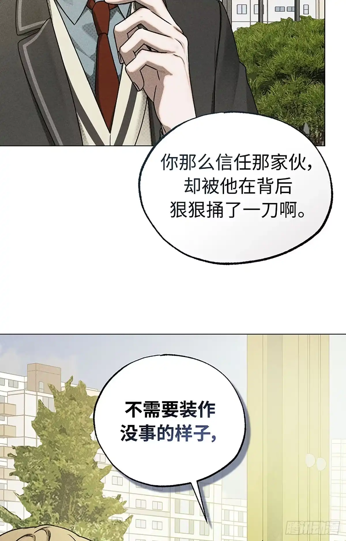 改过自新的余地 第36话 第31页