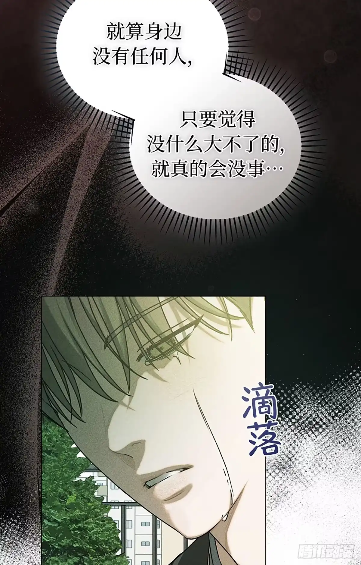 改过自新的余地 第36话 第39页