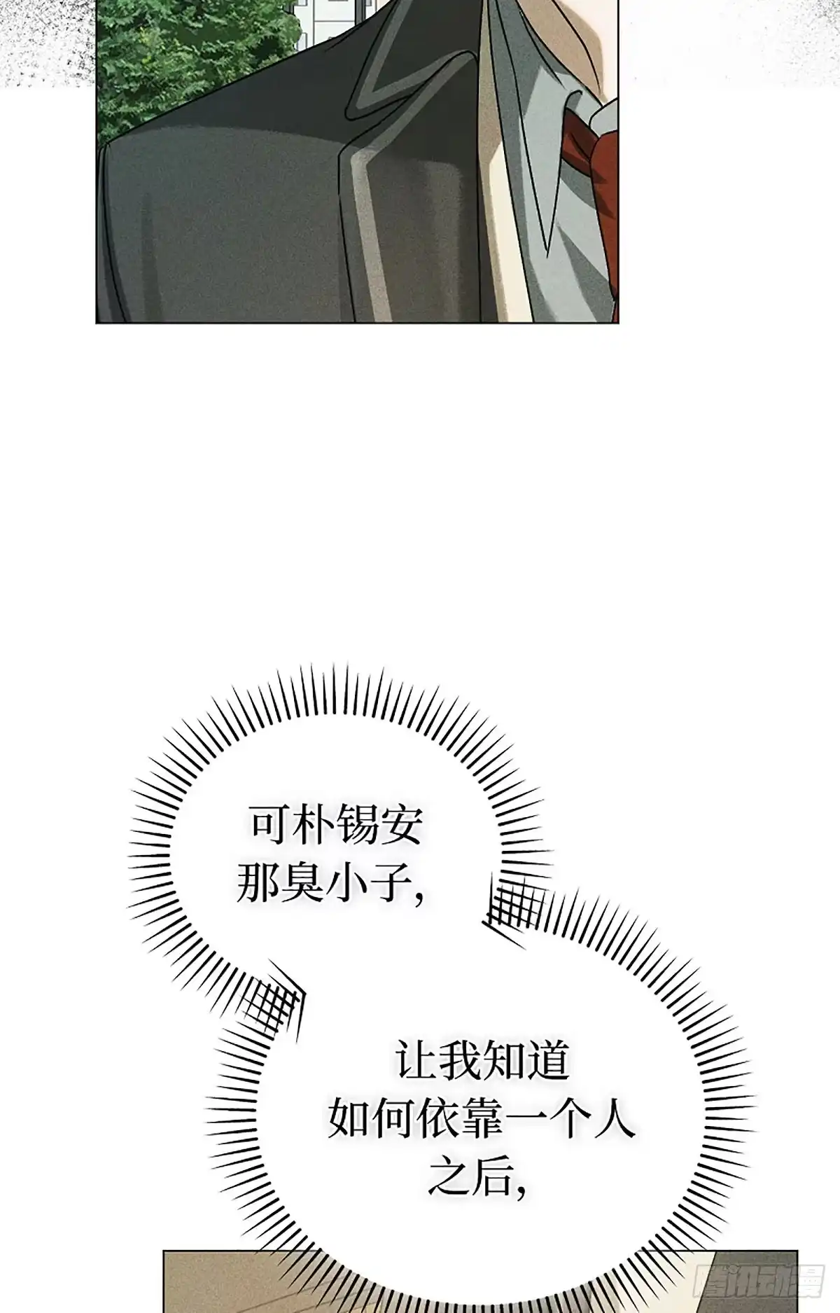 改过自新的余地 第36话 第40页