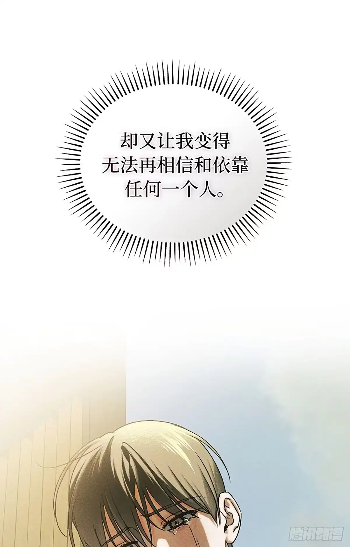 改过自新的余地 第36话 第42页