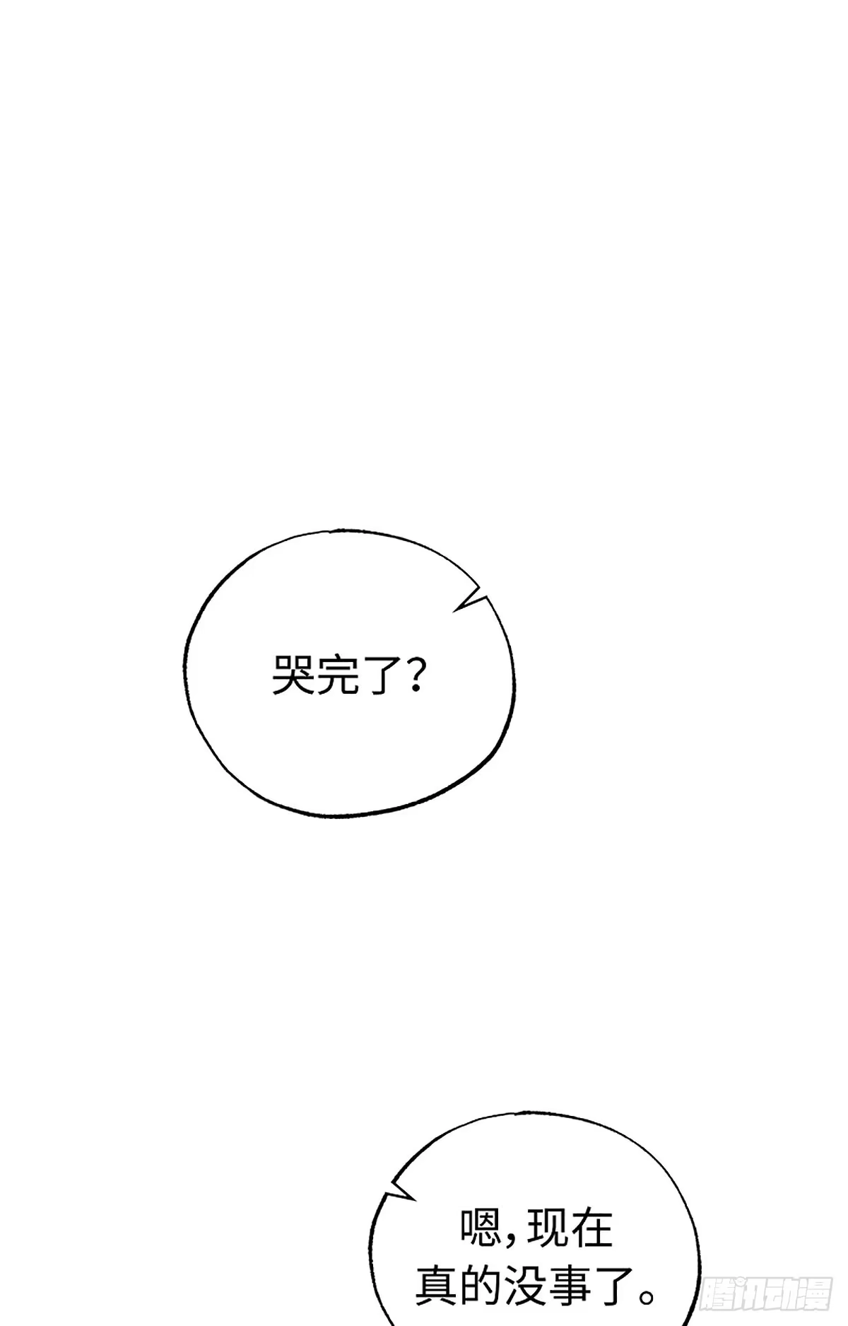 改过自新的余地 第36话 第54页
