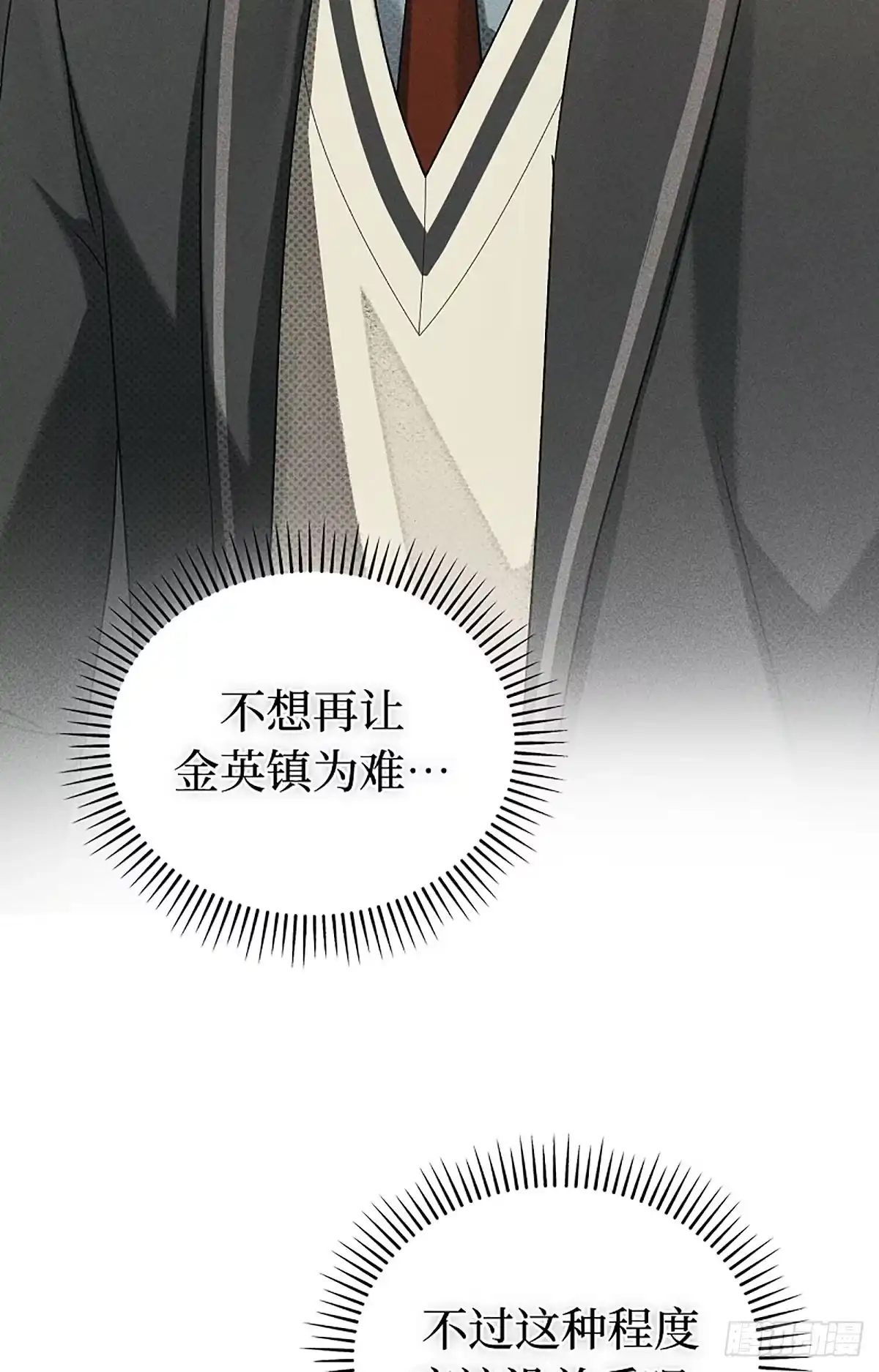 改过自新的余地 第36话 第62页