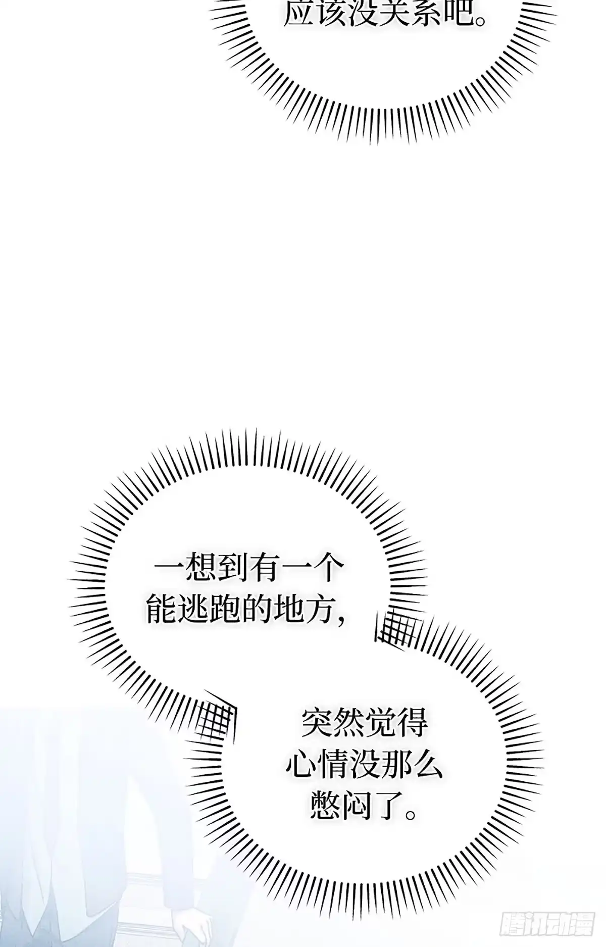 改过自新的余地 第36话 第63页