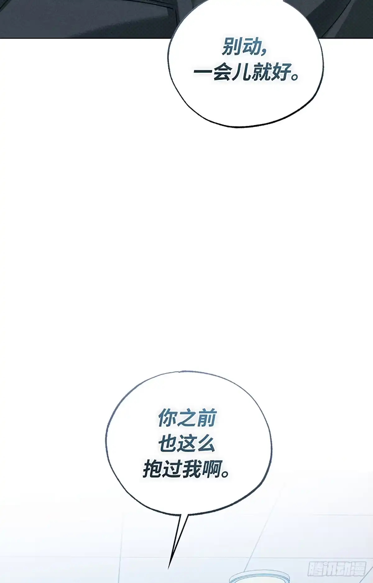 改过自新的余地 第36话 第92页