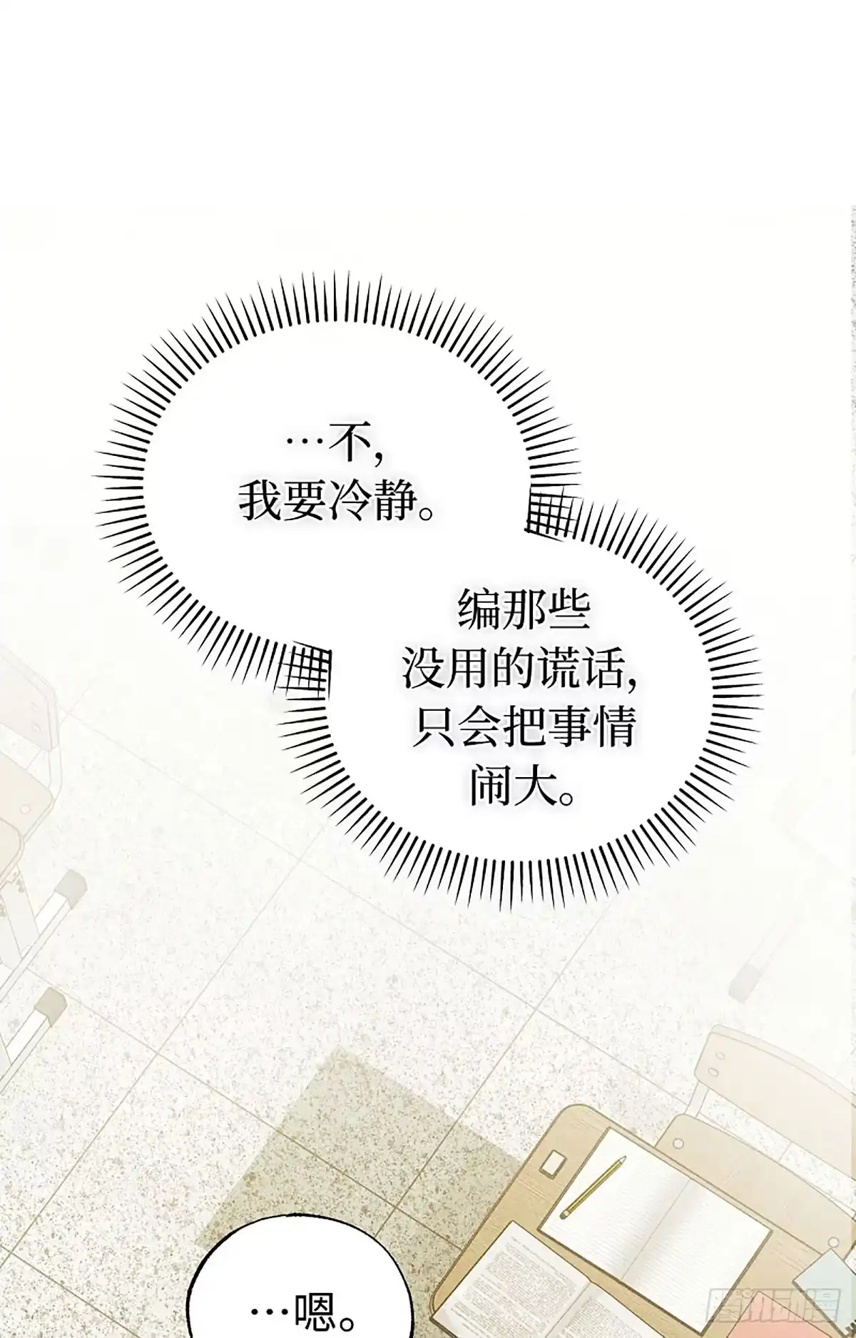 改过自新的余地 第37话 第107页