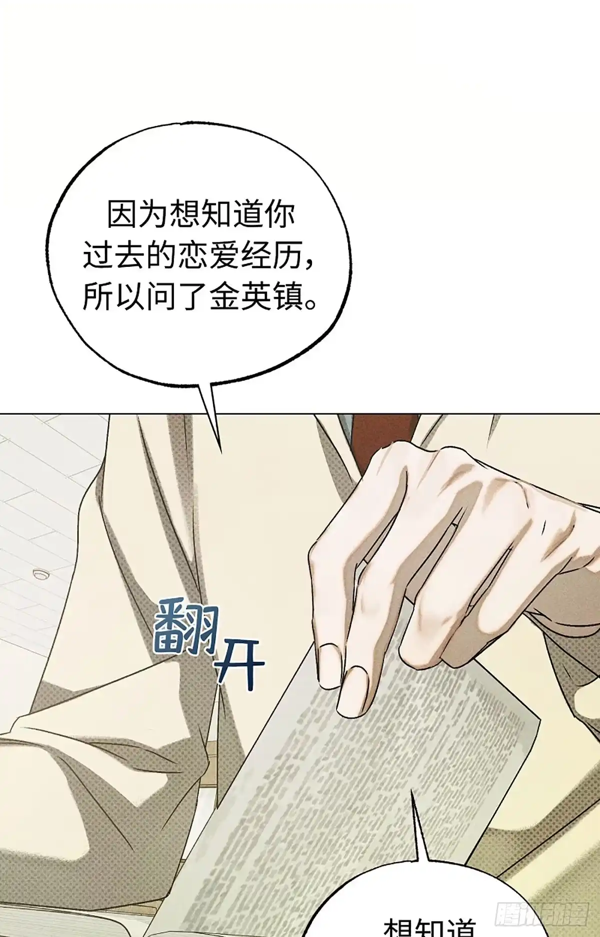 改过自新的余地 第37话 第109页